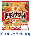 チキンナゲット180g