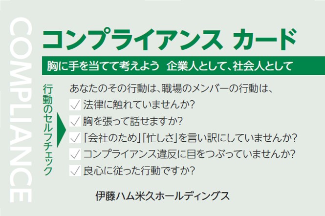 コンプライアンスカードの画像