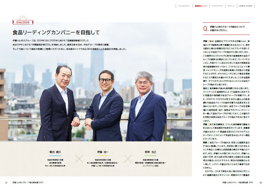 伊藤ハム米久HD2024鼎談：食品リーディングカンパニーを目指して