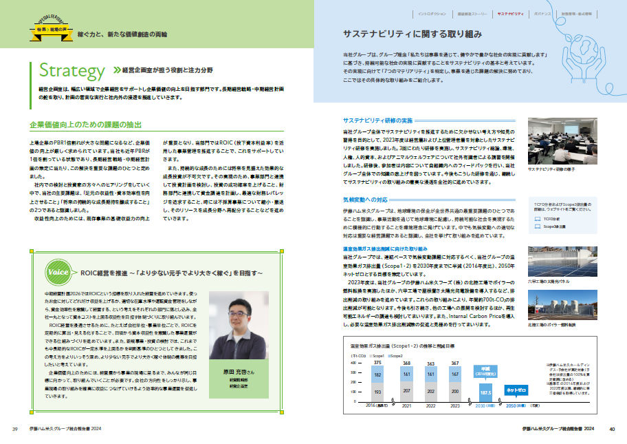 伊藤ハム米久HD2024特集　現場の声：稼ぐ力と新たな価値創造の両輪