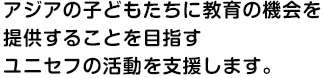 子ども未来プロジェクト