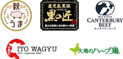 食肉事業の主要ブランド