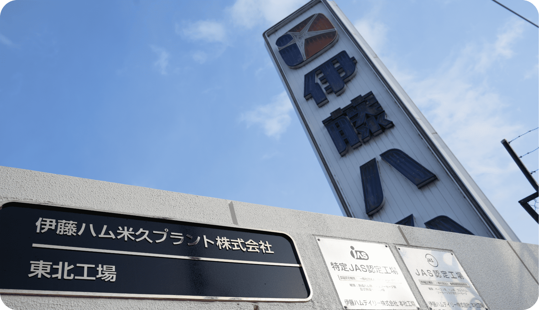 東北工場の2枚目画像
